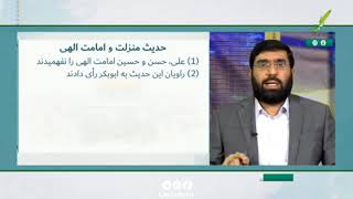 حدیث منزلت و امامت الهی