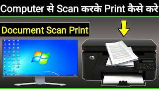 Computer se scan karke print kaise nikale | Document scan karke print kaise nikale