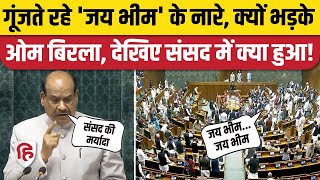 Loksabha: विपक्ष लगाता रहा जय भीम के नारे, बिरला की चेतावनी। Ambedkar Amit Shah। Parliament