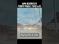 보복 운전하다가 자동차 박살난 70대 노인 shorts 자동차