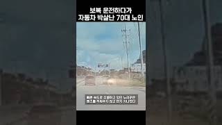 보복 운전하다가 자동차 박살난 70대 노인 #shorts #자동차