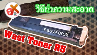 วิธีทำความสะอาดกล่องหมึกเสีย Wast Toner R5