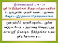 இன்றைய ஜபம்-248/720