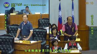 1061115臺東縣議會第十八屆第六次定期會(衛生、教育、社會、警政等單位工作檢討)