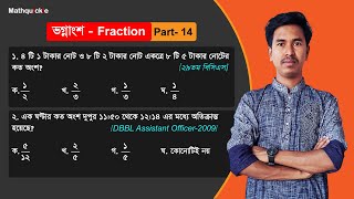 সময় ও টাকা সংক্রান্ত ভগ্নাংশ | ভগ্নাংশ পার্ট- ১৪ | Fraction by Mathquickie