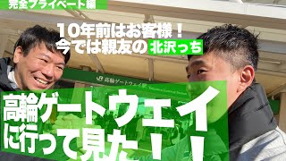 山手線49年ぶり新駅‼︎高輪ゲートウェイに行って見た！