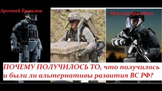 Была ли альтернатива СВО? Что могло было быть иначе и почему это не получилось? Трудные вопросы