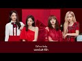 thaisub last christmas blackpink แปลเพลง ความหมาย ซับไทย