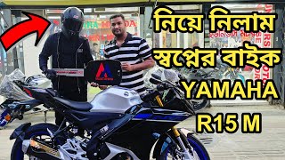 My New Vlog || কিনে ফেললাম স্বপ্নের বাইক || YAMAHA R15M CARBON ICON.