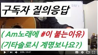 구독자분들의 질문에 답합니다,마이너스케일,기타솔로,기타스케일,홍이아재/경북 구미 기타 개인레슨