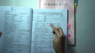 536憲法筆記 17-25 考古題本之憲法1000題選擇題 全附有手寫解析