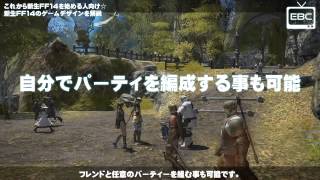 7:50 これから新生FF14を始める人向け☆新生FF14のゲームデザインを解説