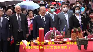 臺灣民間各界首屆紀念明延平王鄭成功光復臺灣六甲子360年祭祀典禮