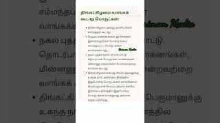 #திங்கட்கிழமை #வாங்கக்கூடாதாவை #shortsfeed#ஆன்மீகதகவல் #ஆன்மீகம்#aanmeegam #எஷார்ட்ஸ் #சாஸ்திரம் #yt