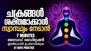 7 Minute #Guided #Meditation for Focus | Malayalam