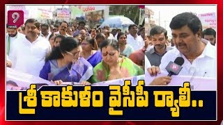 YCP Leaders and Activists Rally In Srikakulam To Support 3 Capitals In AP | Prime9 News