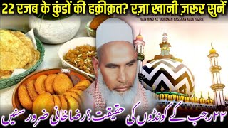 22 Rajab Ke Kunde / Ameer Muawiya / Imam Jafar Sadiq / Qari Haneef Multani / Kari Hanif Ki Takrir