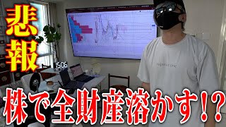 全財産株に投資して見た！爆益or無一文【ラファエル】