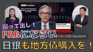 本日撮影！日銀は地方債購入検討を❗　村上尚己のマーケットニュース　大橋ひろこ【チャンネルくらら】