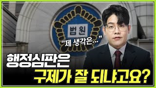 [음주운전 면허 취소] "이건 논란이 됩니다." 음주운전 행정심판 구제의 진실