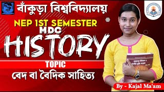 BKU NEP 1st Semester MDC History | বেদ বা বৈদিক সাহিত্য | By-Kajal Ma'am | FYUGP