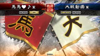 【三国志大戦4・馬馬♥♪】 鼓舞流星 vs 群ワラ四枚