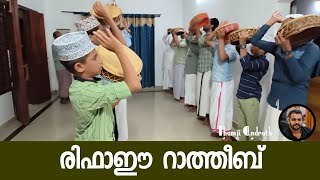 രിഫാഈ റാത്തീബ് | RIFAYEE RATHEEB | ANDROTH ISLAND | LAKSHADWEEP | 2022