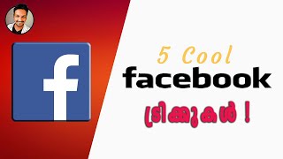 👌5  അടിപൊളി ഫേസ്ബുക് ട്രിക്കുകൾ  Facebook tricks l TheTechJo I