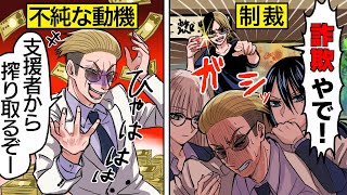 【アニメ】支援者から金を騙し取るクラウドファンディング詐欺の手口とは？【漫画/マンガ動画】