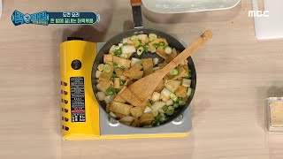 [백파더 : 요리를 멈추지 마!] 참기름 넣고 완성하는 백파더표 어묵볶음~🍥 MBC 200919 방송