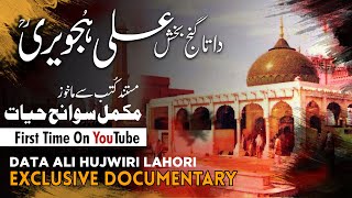 Data Ganj Bakhsh Ali Hujwiri Complete Documentary  | Ali Hujvari History | URS DATA DARBAR 2023