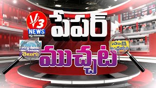 LIVE: PAPER MUCHATA 04-05-2024 || V3 NEWS || V3 NEWS LIVE