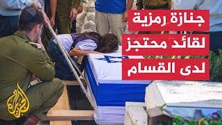 إسرائيل تعلن مقتل اللواء أساف حمامي بعد إعلان القسام احتجازه في 7 أكتوبر