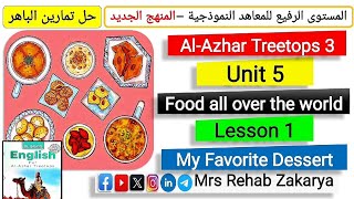 #Treetops3 Unit5Lesson1 #المستوى_الرفيع#الصف_الثالث_الابتدائى #المعاهد_النموذجيةالوحدة الخامسةالدرس١