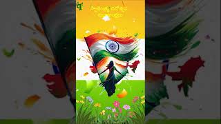 స్వాతంత్య్ర దినోత్సవ శుభాకాంక్షలు 2024 | Happy Independence day | har ghar tiranga #Short