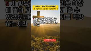 고난주간 말씀 묵상 ✝️｜넷째날-한 여인이 부어드린 향유 옥합(막 14:3-9) #고난주간 #말씀 #묵상 #성경 #예수님 #십자가