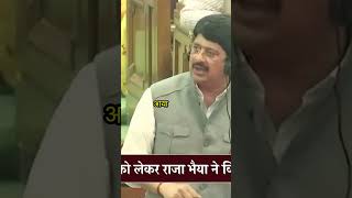 राजनीति का खेल  वोटों का असली सच!! Poltical Video !! #shortsfeed  #rajabhaiya #politics#trending