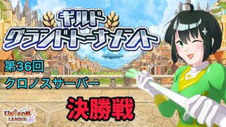 【ユニゾンリーグ】GGT決勝戦観戦！一緒に応援しよ～！🙌📢【初見さん常連さんお気軽に！】#shorts #縦型配信