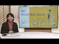 岡三 world best stocks　～日立製作所 6501 ～　3分でわかる【岡三証券】webセミナー