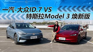 【上集】比特斯拉Model3车机更顺手？大众ID.7是不是你的菜