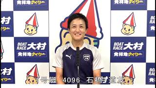 2024.8.11　日本財団会長杯　優勝戦　第１２Ｒ１号艇　石橋　道友