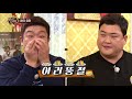 (ENG SUB) 먹방X법정드라마 당신이 먹은사이에 [맛있는 녀석들 Tasty Guys] 151회