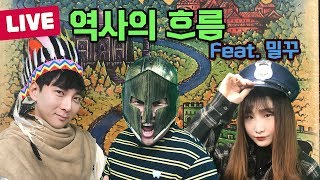 [Live]새로운 문명게임 등장! 보드게임 역사의 흐름 실시간 플레이 | 보드라이브