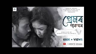 Tumi Mur || Official Song release || Tanmoy Saikia || প্ৰেমৰ পাকঘৰ ❤️