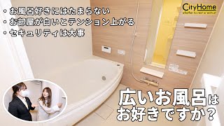 お風呂好き必見！白い\u0026広い素敵なお部屋紹介_シティホーム