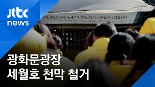 광화문 떠나는 세월호 분향소…'기억·안전 전시공간'으로