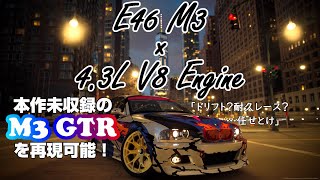 【GT7】エンジンスワップで本作未収録のM3 GTRを再現し、ドリフトさせたりする動画【ゆっくり】