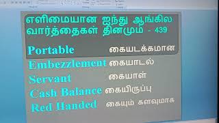 எளிமையான ஐந்து ஆங்கில வார்த்தைகள் தினமும்  - 439