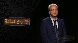 شاهد : هابت حناشي يكشف لماذا الفساد لم يعالج في الجزائر