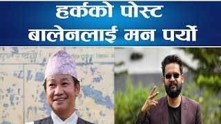 बालेन र हर्कको तुष मेटियो  || Nepal Times